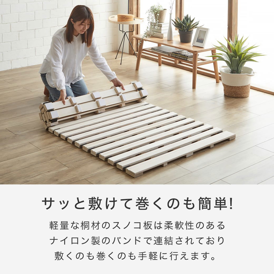 桐製ロール式マット　クイーンサイズ　160(80×2枚) ロールすのこマット すのこベッド クイーン ベッドフレーム 木製