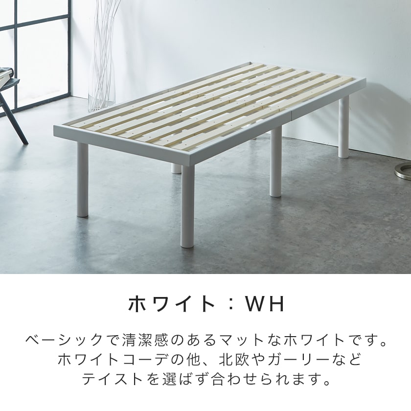 バノン ハイタイプ 高さ46cm すのこベッド 【ショートセミ