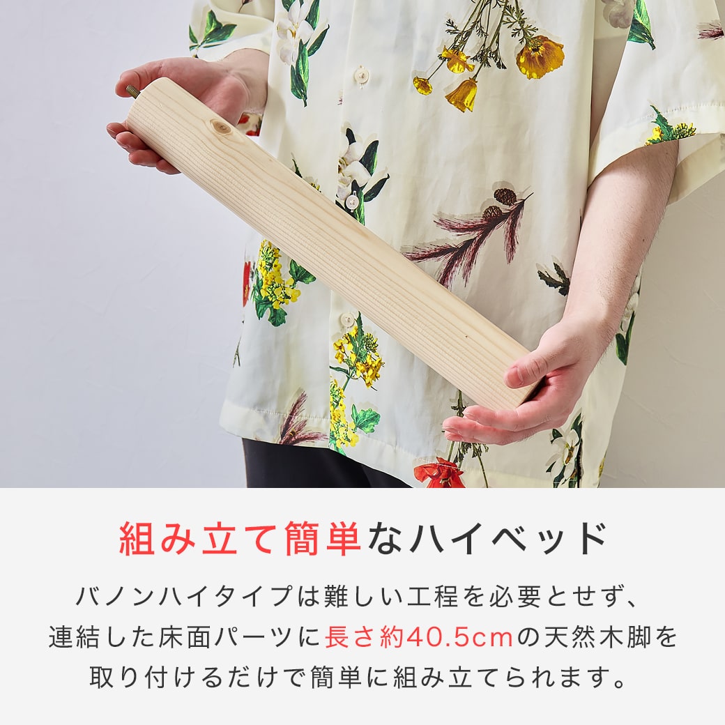 バノン ハイタイプ 高さ46cm すのこベッド 【ショートセミシングル