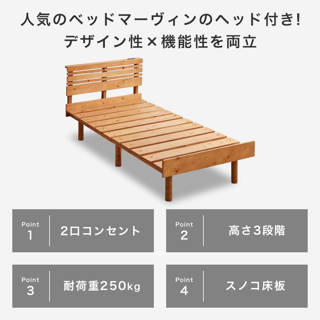 マーヴィン すのこベッド 棚コンセント付き ローベッド シングル