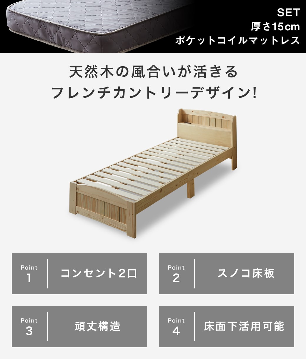 ラルーチェ すのこベッド 棚付きベッド セミシングル マットレス付き