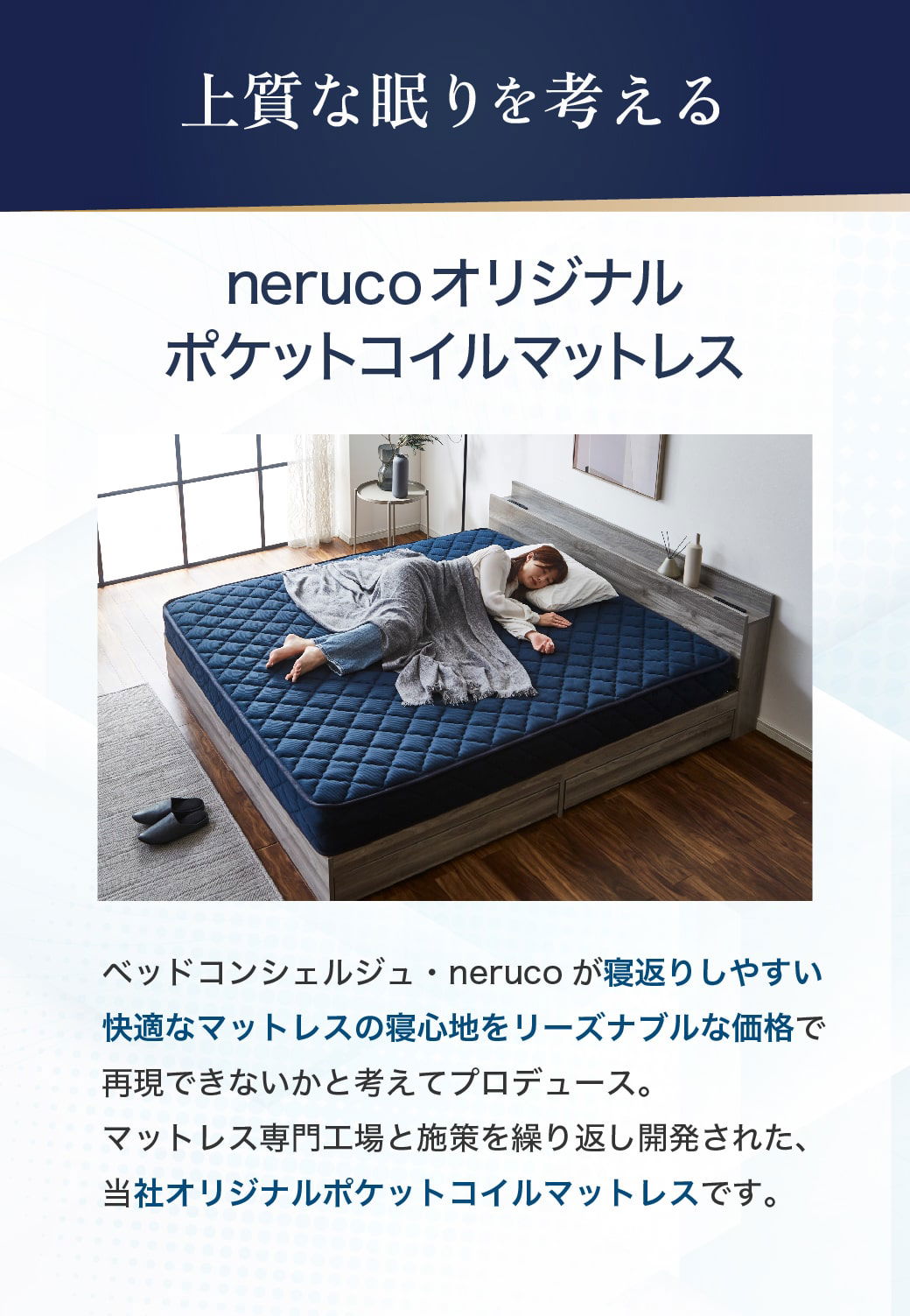 上質な眠りを考える neruco ネルコンシェルジュ