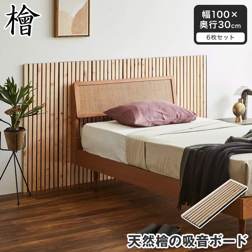 天然檜の吸音パネル ウォールボード 6枚セット 幅100×奥行30cm 木製 檜