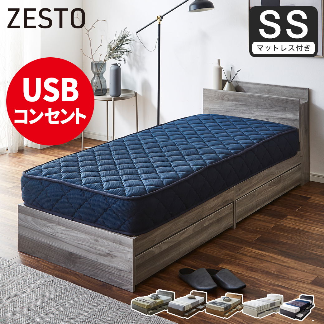 ベッド 収納 セミシングルベッド マットレス付き 収納付き 渋く USBコンセント付き zesto ゼスト セミ