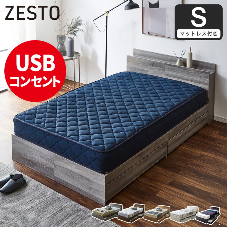 ベッド 収納 シングルベッド マットレス付き 収納付き USBコンセント付き zesto ゼスト シングル スーパーハードマットレス付き すのこベッド 引き出し付きベッド zesto 木製ベッド【z有料組立】