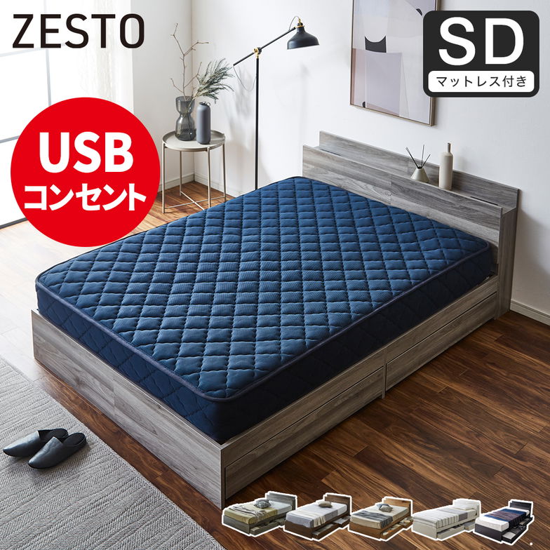 【ポイント10倍】ベッド 収納 セミダブルベッド マットレス付き 収納付き USBコンセント付き zesto ゼスト セミダブル スーパーハードマットレス付き すのこベッド 引き出し付きベッド zesto 木製ベッド【z有料組立】