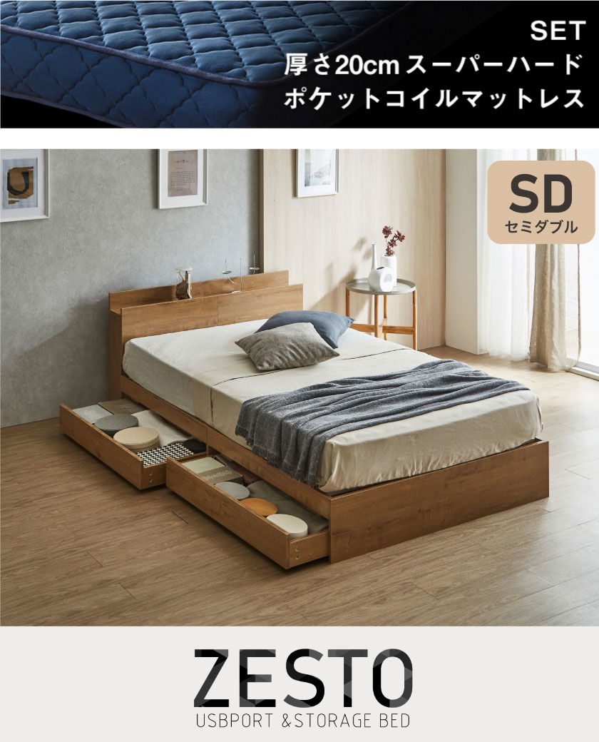 棚・コンセント・引き出し収納付きベッド　Zesto