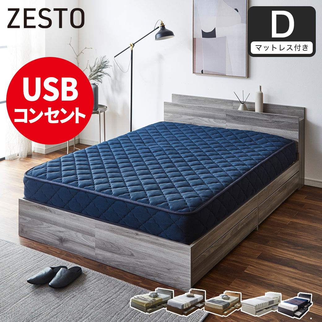 ポイント10倍】ベッド 収納 ダブルベッド マットレス付き 収納付き USBコンセント付き zesto ゼスト ダブル スーパーハードマットレス付き  すのこベッド 引き出し付きベッド zesto 木製ベッド【z有料組立】 | ベッド・マットレス通販専門店 ネルコンシェルジュ neruco