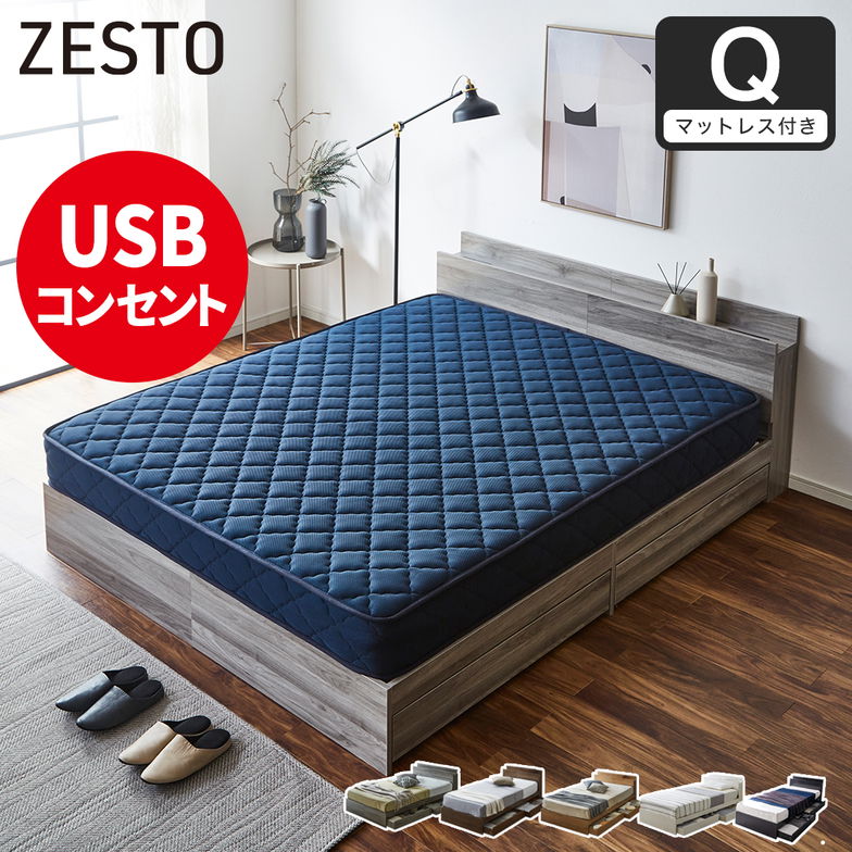 ベッド 収納 クイーンベッド マットレス付き 収納付き USBコンセント付き zesto ゼスト クイーン スーパーハードマットレス付き すのこベッド 引き出し付きベッド zesto 木製ベッド【z有料組立】