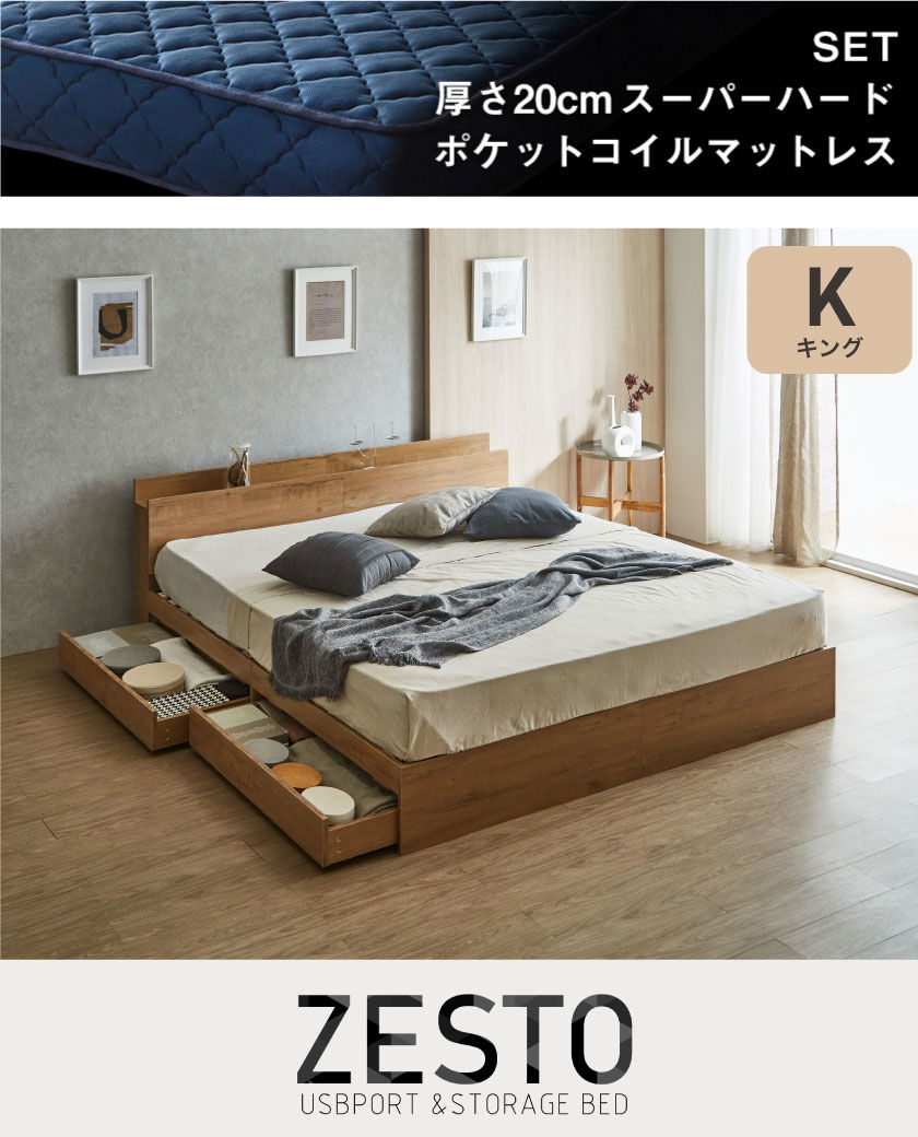 棚・コンセント・引き出し収納付きベッド　Zesto