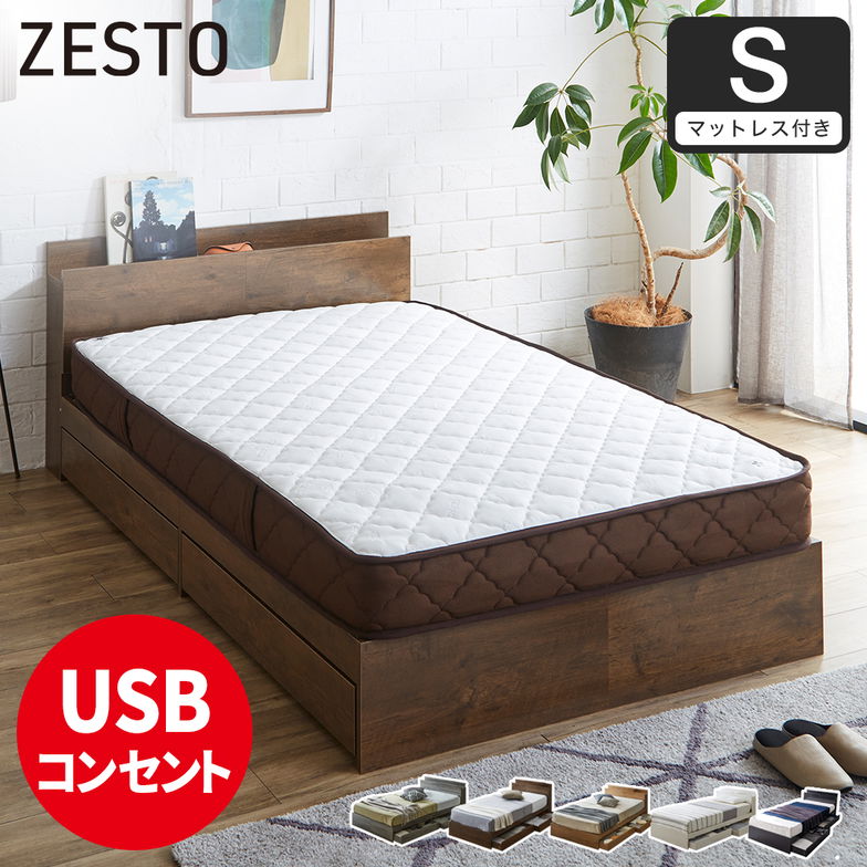 【ポイント10倍】ベッド 収納 シングルベッド マットレス付き 収納付き USBコンセント付き zesto ゼスト シングル 7ZONEマットレス付き すのこベッド 引き出し付きベッド zesto 木製ベッド【z有料組立】