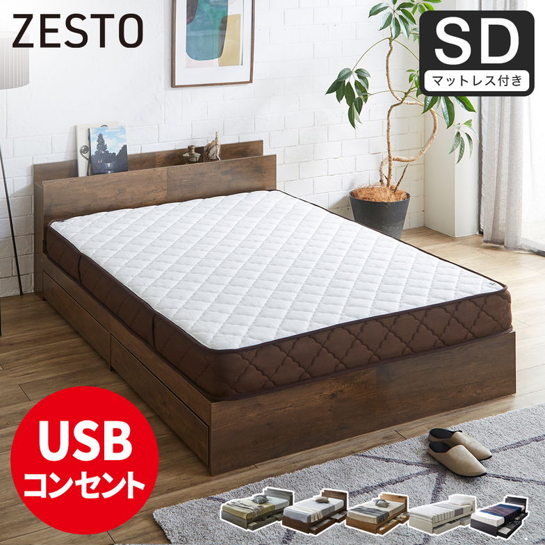 【ポイント10倍】ベッド 収納 セミダブルベッド マットレス付き 収納付き USBコンセント付き zesto ゼスト セミダブル 7ZONEマットレス付き すのこベッド 引き出し付きベッド zesto 木製ベッド【z有料組立】