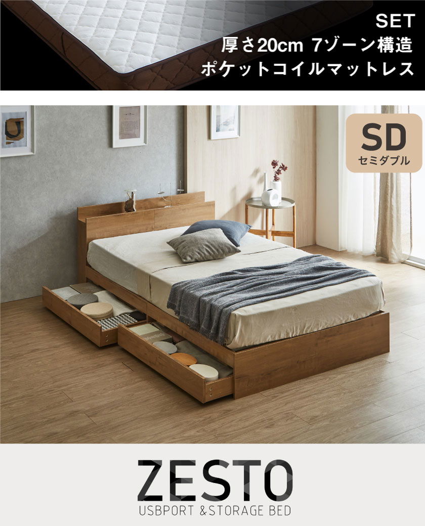 棚・コンセント・引き出し収納付きベッド　Zesto