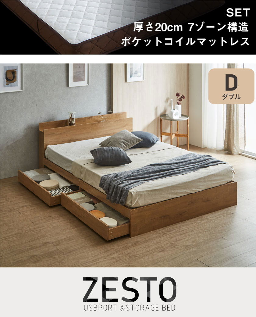 棚・コンセント・引き出し収納付きベッド　Zesto