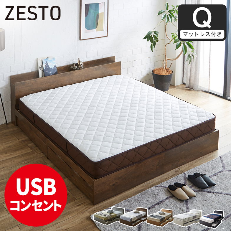 ベッド 収納 クイーンベッド マットレス付き 収納付き USBコンセント付き zesto ゼスト クイーン 7ZONEマットレス付き すのこベッド 引き出し付きベッド zesto 木製ベッド【z有料組立】