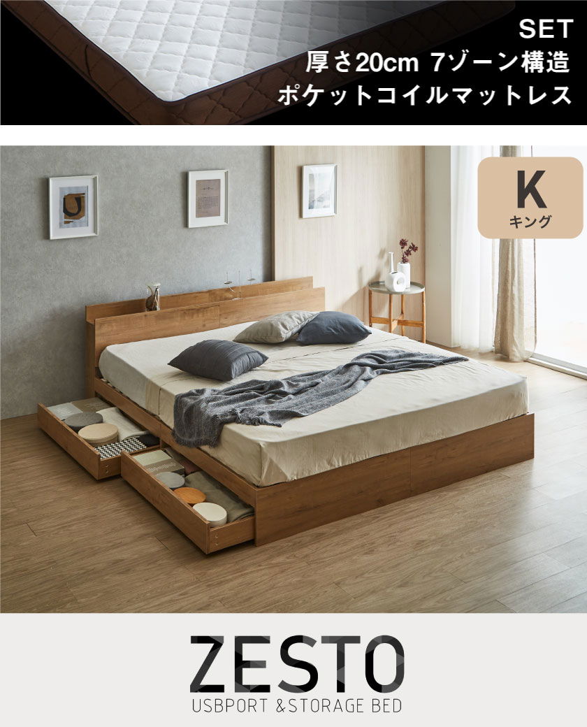 棚・コンセント・引き出し収納付きベッド　Zesto