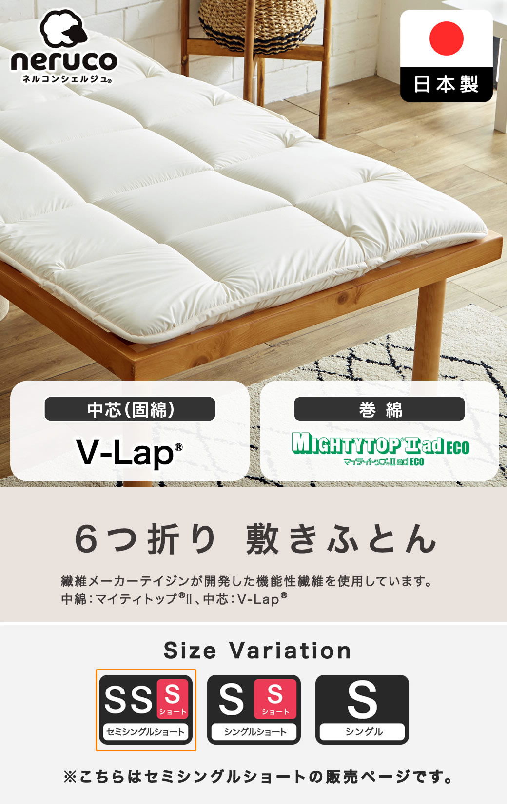 6つ折り v-Lap ベッド用　3層敷きふとん