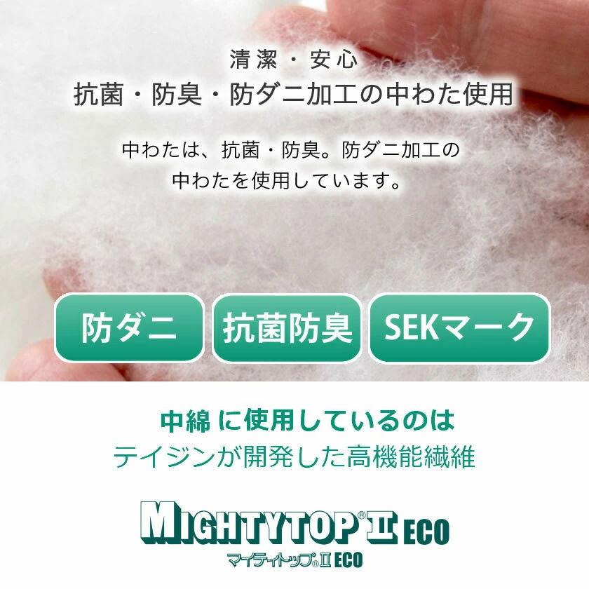 ベッドパッド メキシカリ綿 +テイジン マイティトップ2 セミ