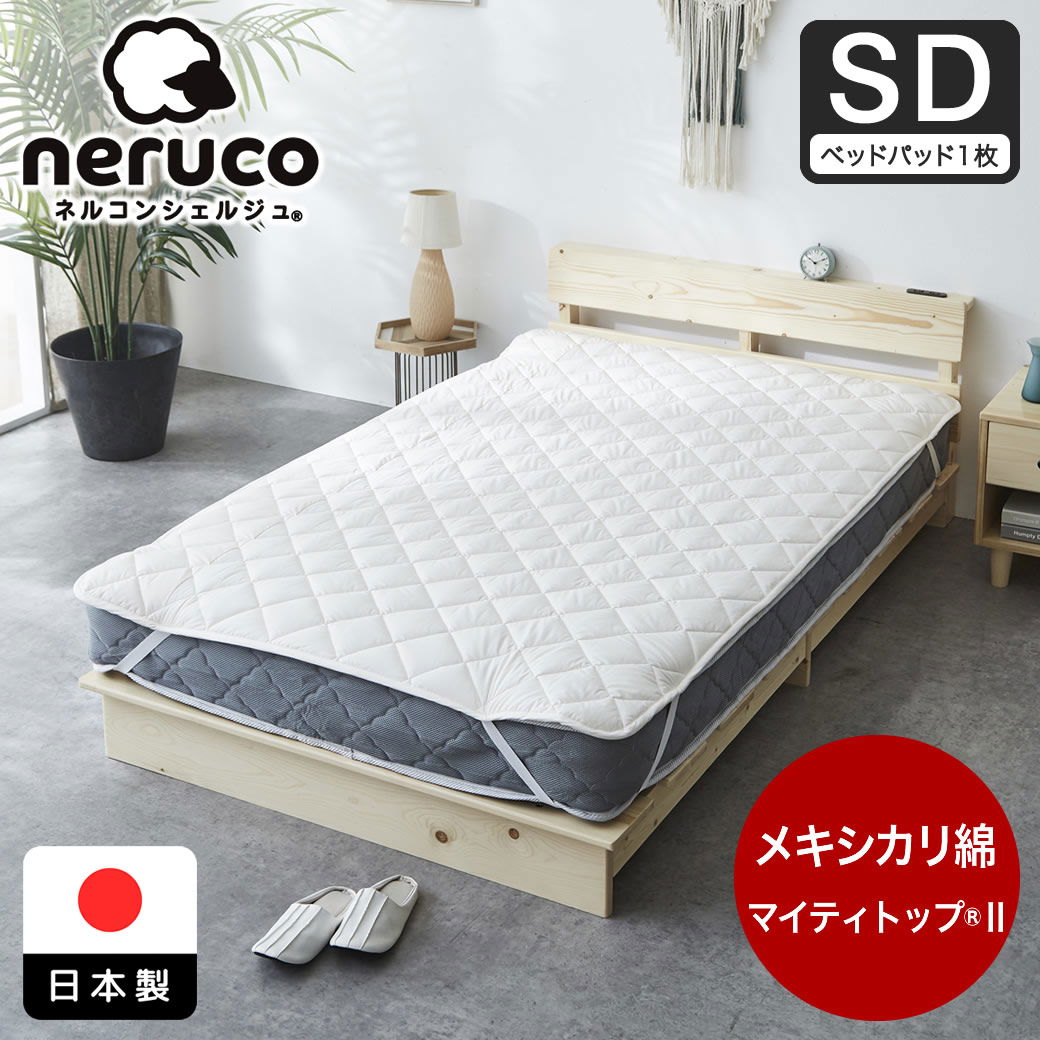 帝人 敷きパッドセミダブル」の人気商品一覧 | 安い商品を通販サイト