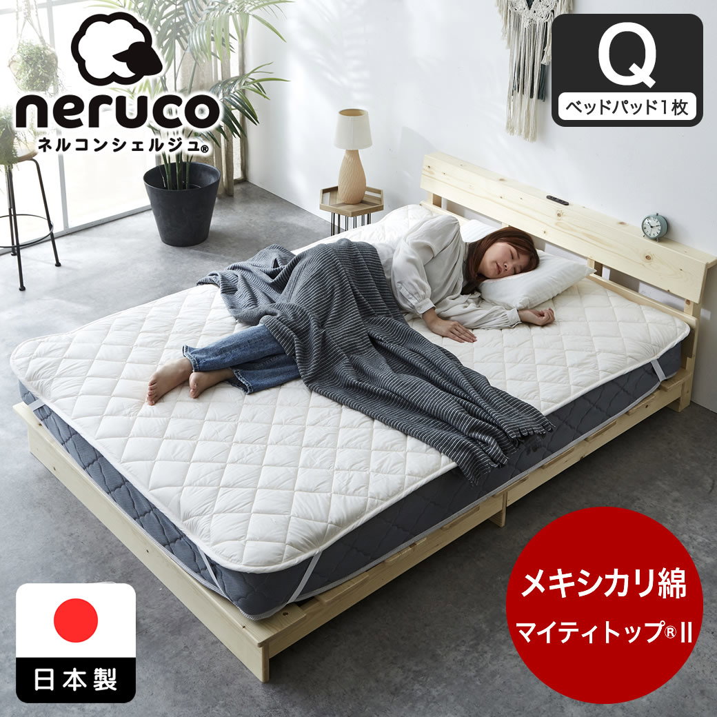 ベッドパッド メキシカリ綿 +テイジン マイティトップ2 クイーン 日本