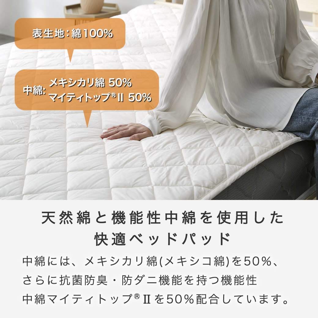 ベッドパッド メキシカリ綿 +テイジン マイティトップ2 クイーン 日本