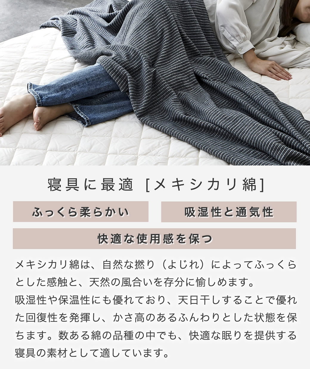 メキシカリ綿 ベッドパッド セミダブル 日本製 綿100％ 四隅ゴムバンド