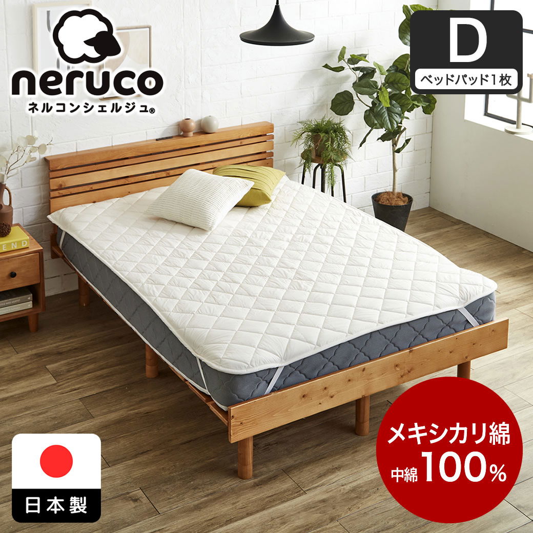 ドリームベッド 羊毛ベッドパッド ダブル PD-926 ウールパッド D 敷き