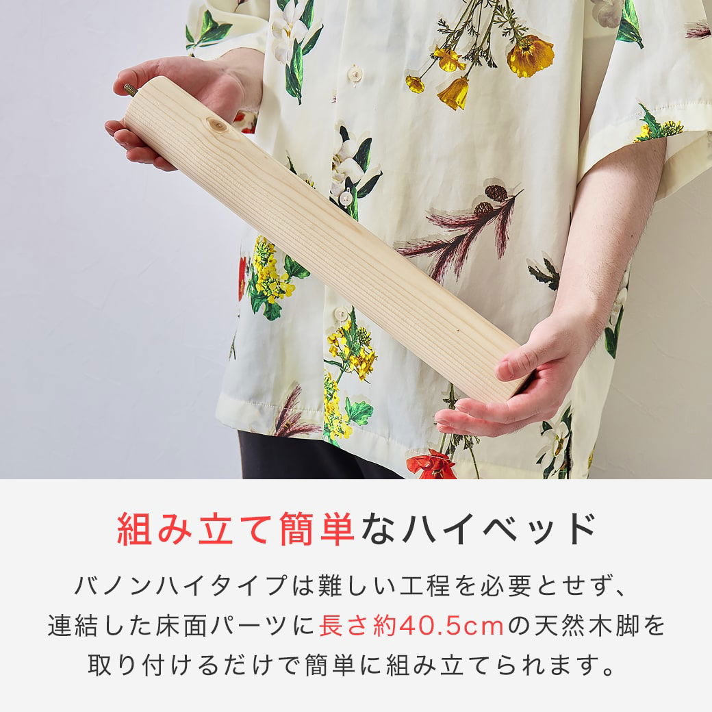 ポイント10倍】バノン ハイタイプ 高さ46cm すのこベッド