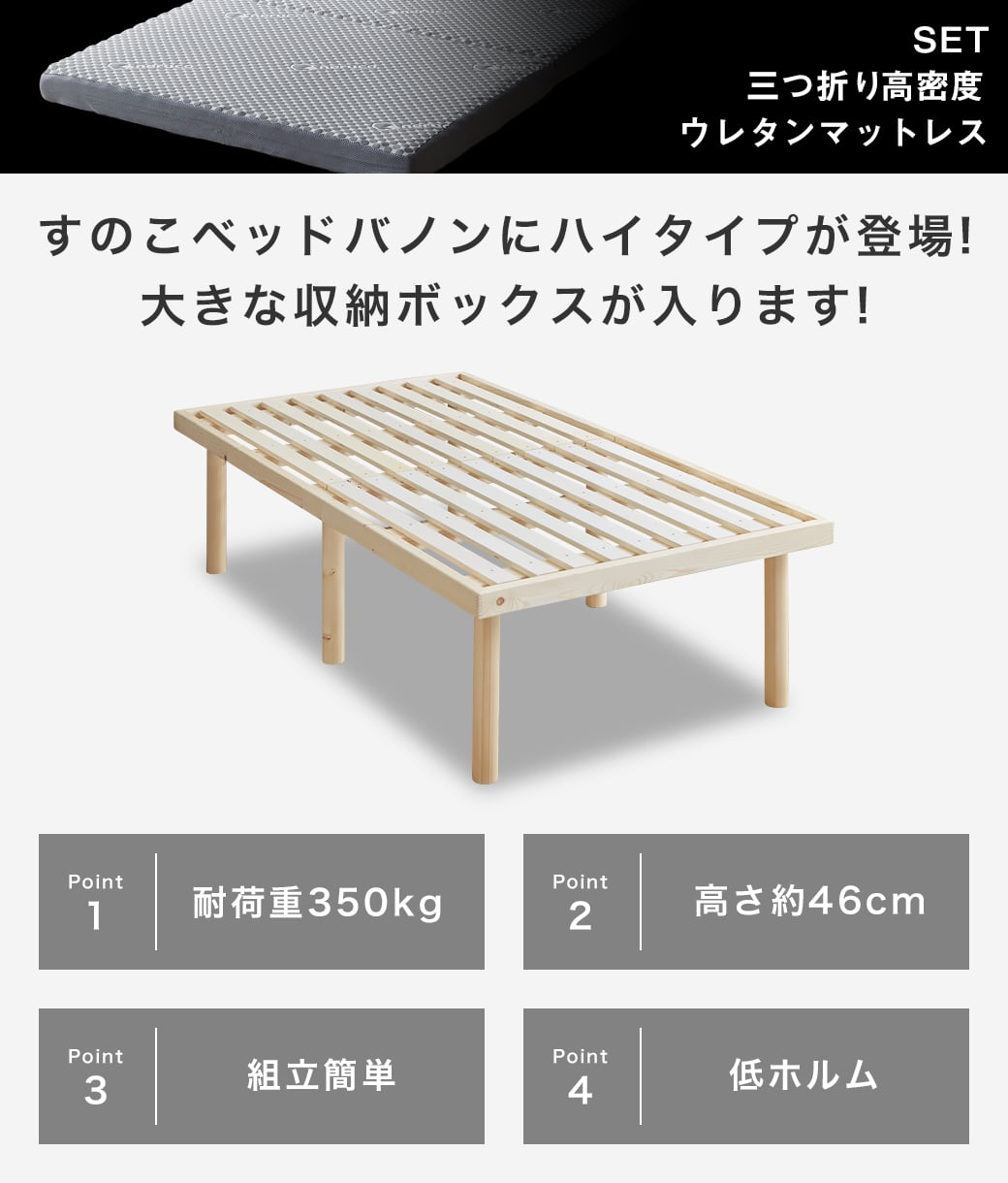 ポイント10倍】バノン ハイタイプ 高さ46cm すのこベッド 【ショート