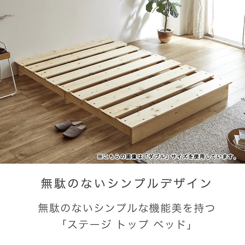ステージトップベッド ヘッドレス セミシングル ローベッド 耐荷重