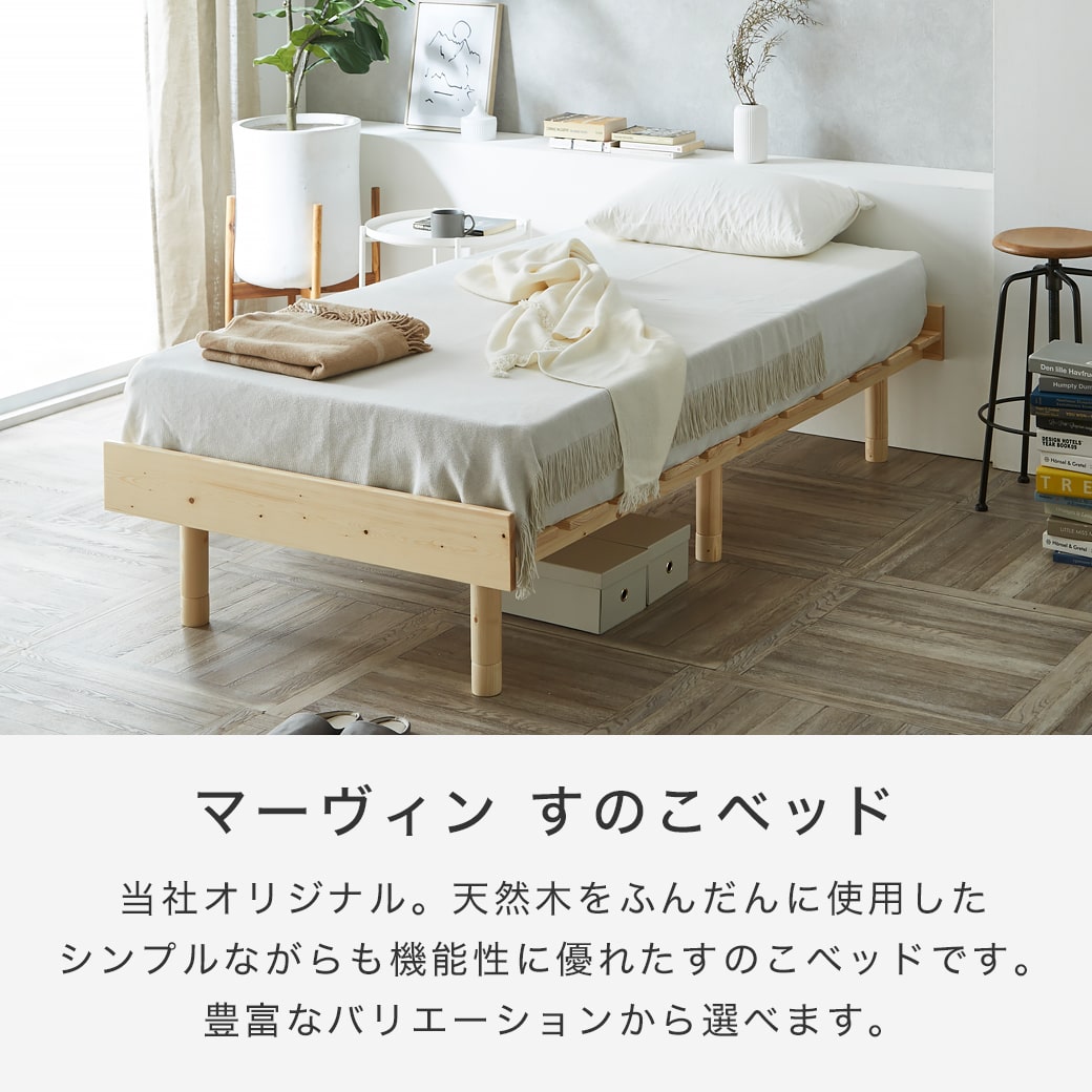 マーヴィン すのこベッド シングル ショート ベッド単品のみ 木製 頑丈