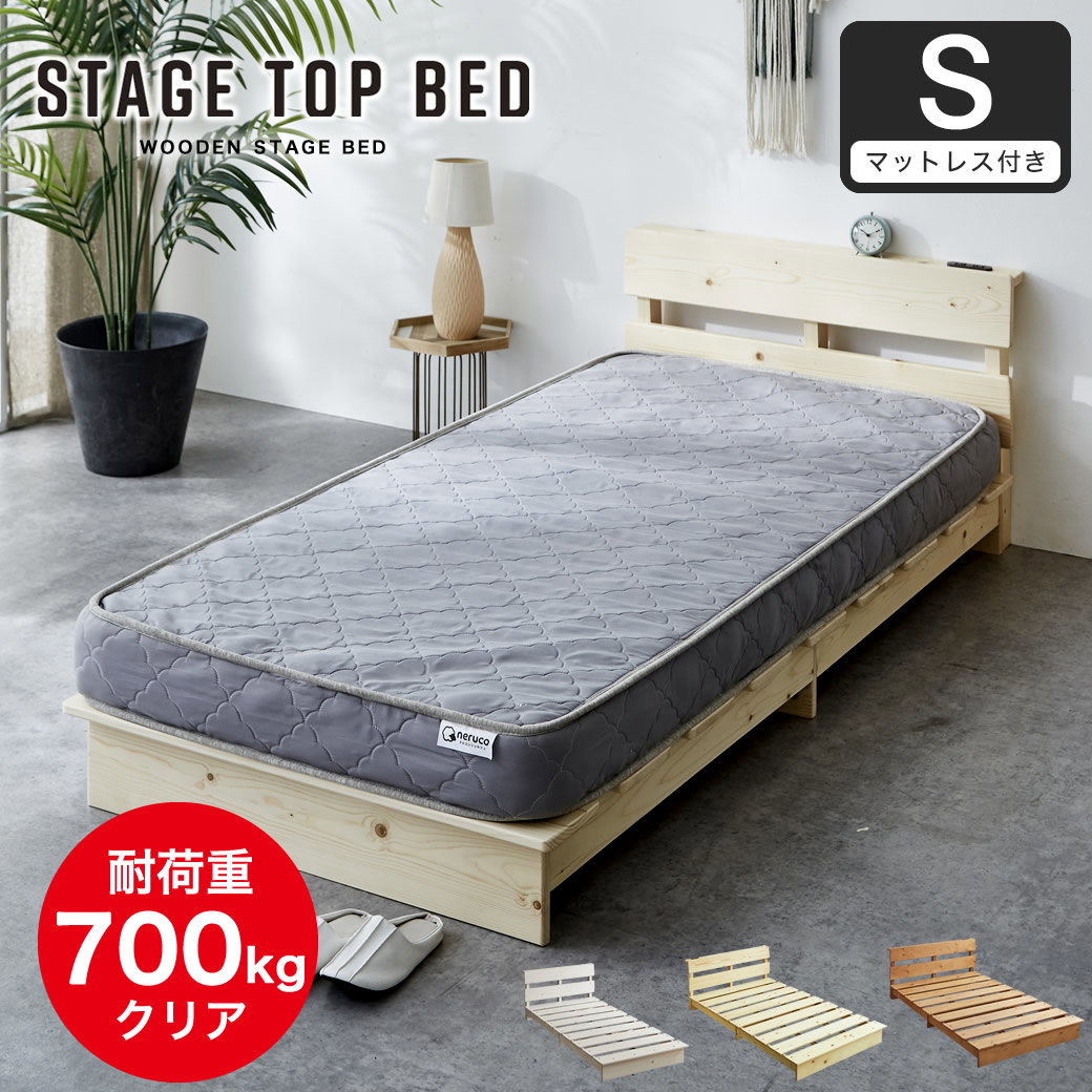 ポイント10倍】ステージトップベッド シングル 15cm厚neruco Zポケット