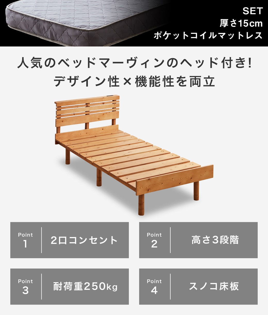 マーヴィン すのこベッド 棚コンセント付き ローベッド シングル 厚さ
