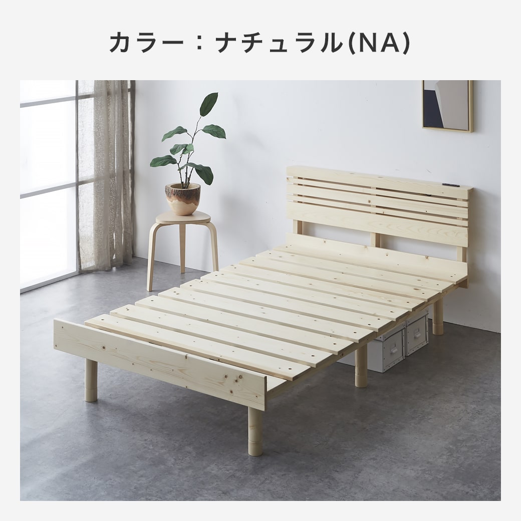 マーヴィン すのこベッド 棚コンセント付き ローベッド セミダブル 厚