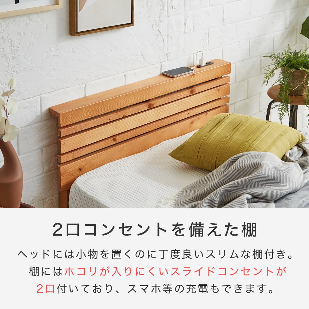 木製　コンセント付ローベッド　セミダブル　マットレス付 ポイント10倍】マーヴィン すのこベッド 棚コンセント付き ローベッド