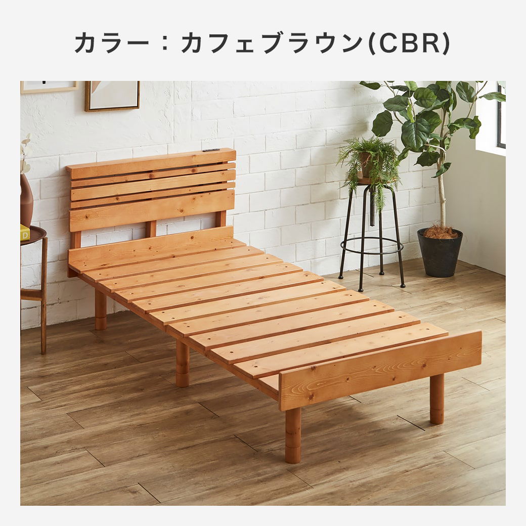マーヴィン すのこベッド 棚コンセント付き ローベッド シングル