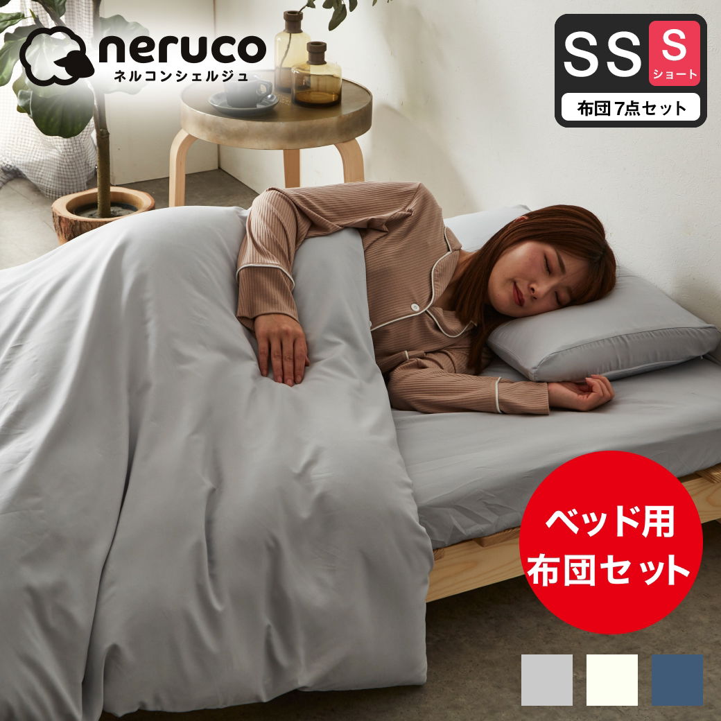 3つ折りウレタンマットレス付きベッド用 布団7点セット セミシングル