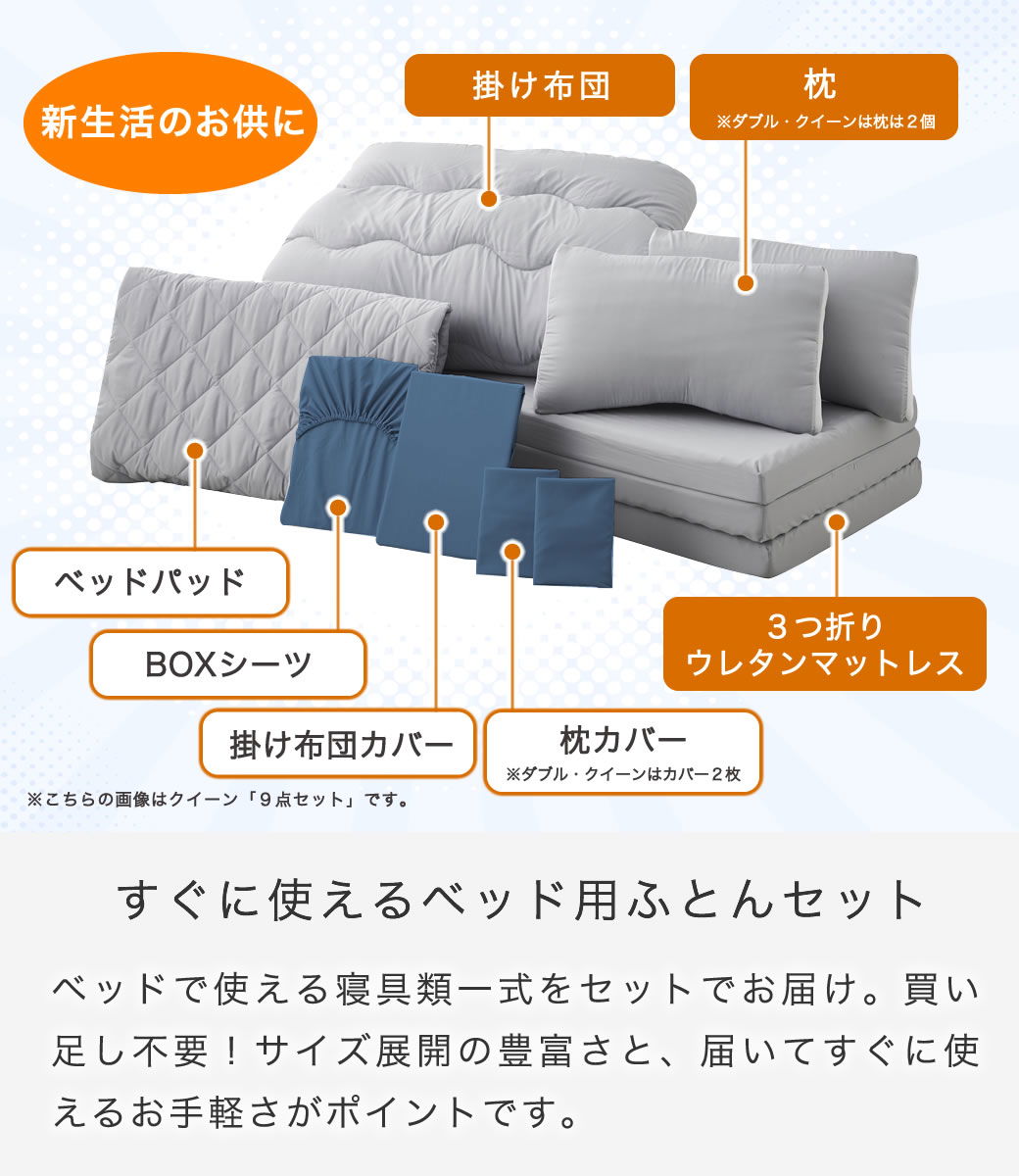 3つ折りウレタンマットレス付きベッド用 布団7点セット セミシングル