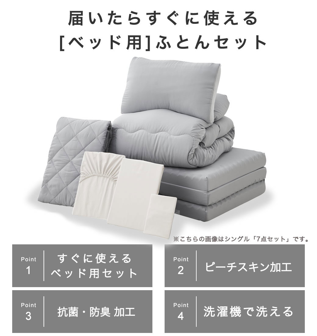3つ折りウレタンマットレス付きベッド用 布団7点セット シングル