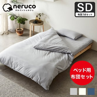寝具 セミダブルサイズ| ベッド・マットレス通販専門店 ネル 