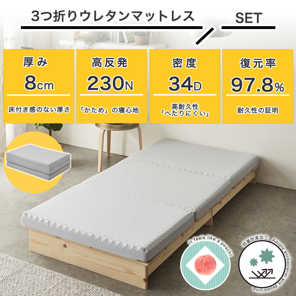 3つ折りウレタンマットレス付きベッド用 布団7点セット セミダブル