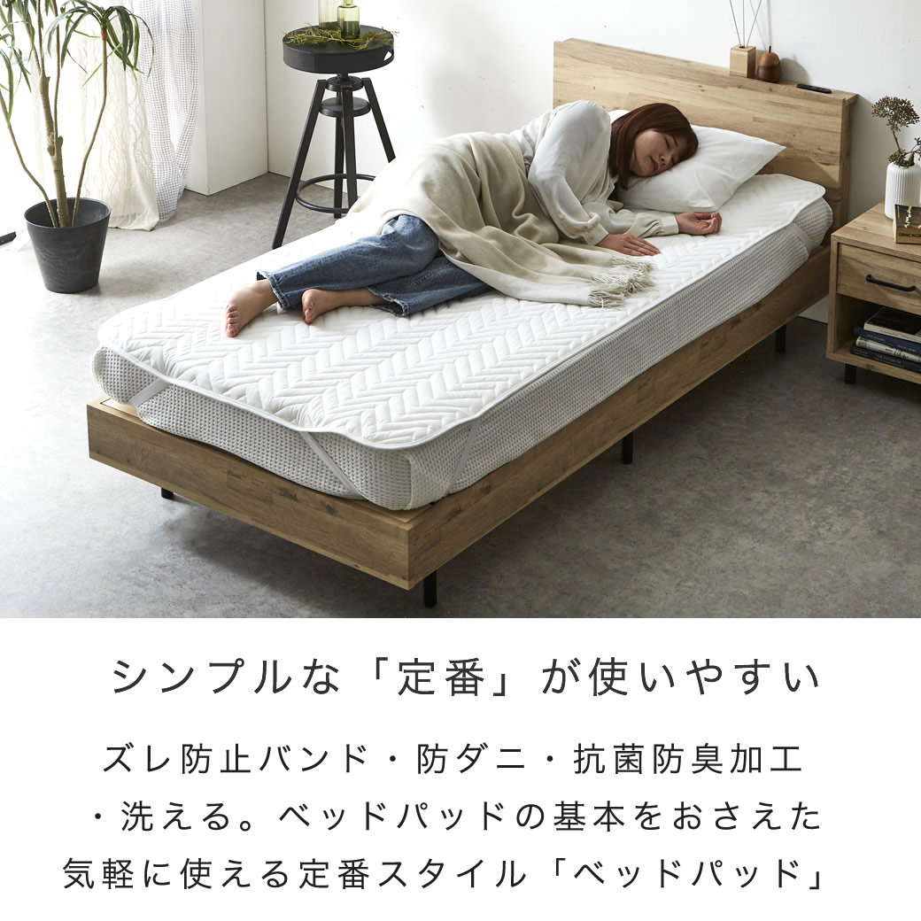 定番 ベッドパッド 【セミシングルショート】抗菌防臭 防ダニ 敷き