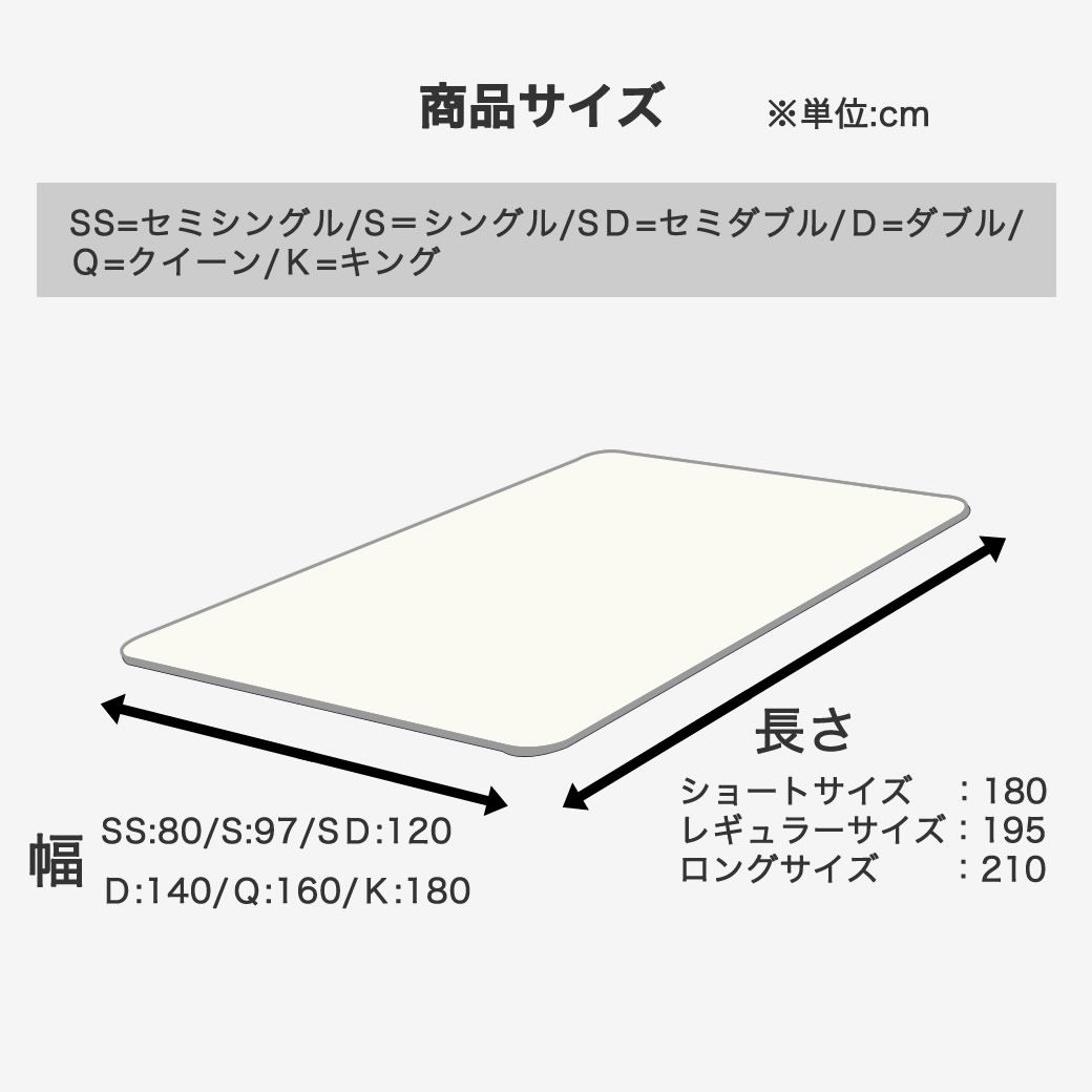 サイズ　セミシングルからキングまで