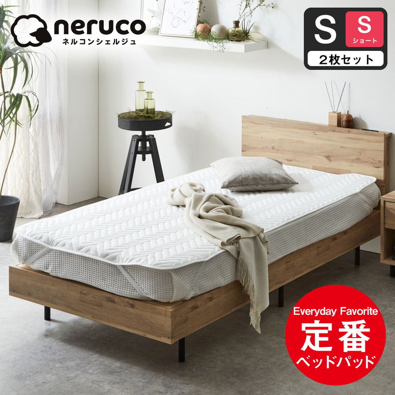 定番 ベッドパッド【シングルショート】【2枚セット】 抗菌防臭 防ダニ 敷きパッド ショートサイズ オールシーズン 洗えるキナリ エクリュ