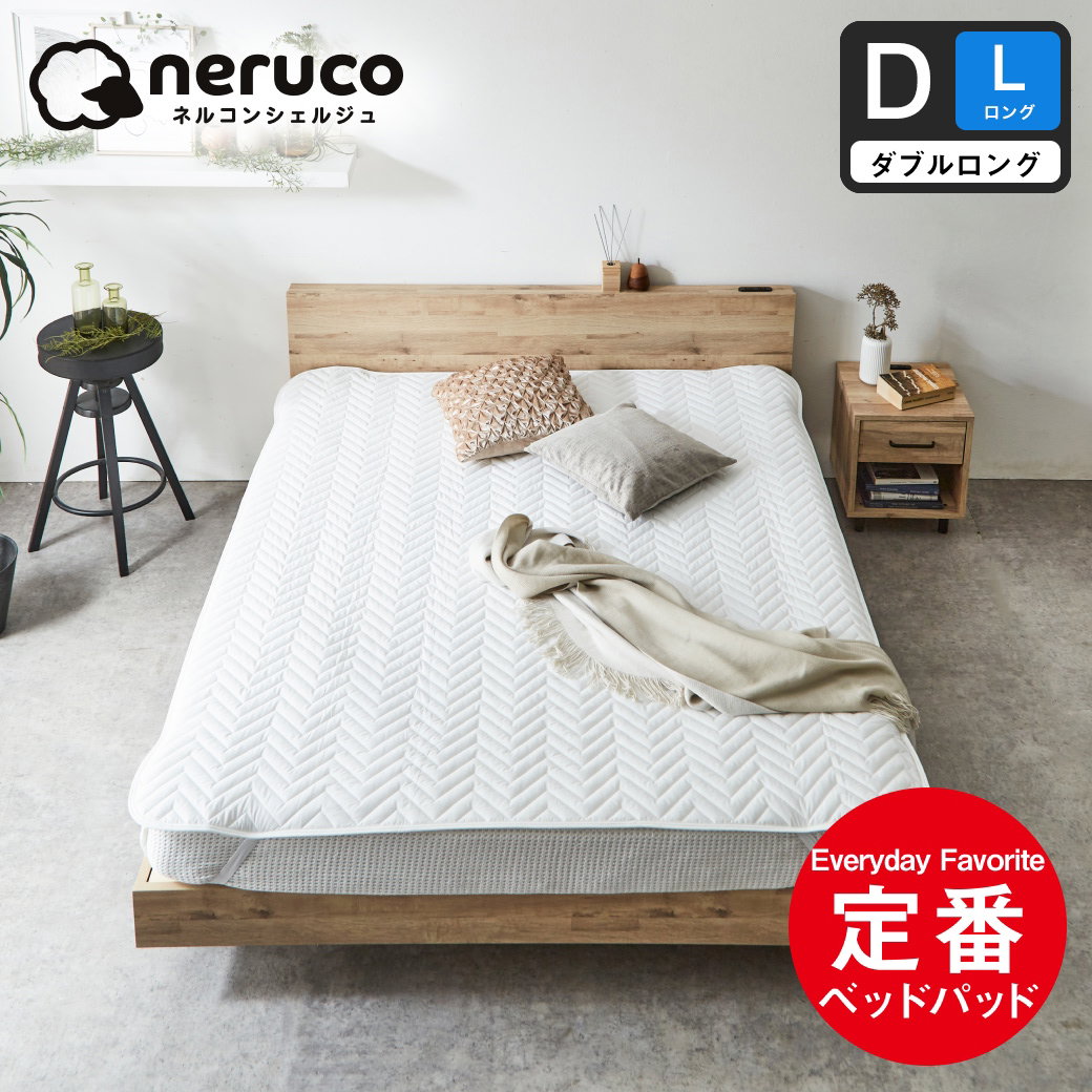 寝具 ダブルサイズ| ベッド・マットレス通販専門店 ネルコンシェルジュ