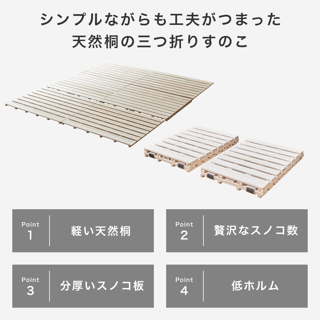 三つ折りすのこマット/天然木桐材(無塗装） 三つ折りすのこマット/天然木桐材(無塗装）