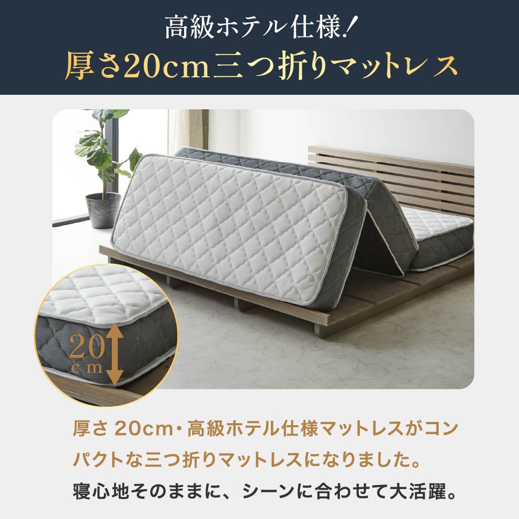 ポケットコイルマットレス 三つ折り 極厚20cm ダブル 高密度ポケット