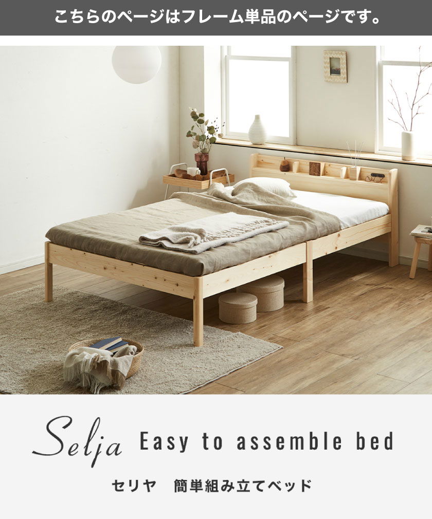 カンタン組立ベッド シングルショート