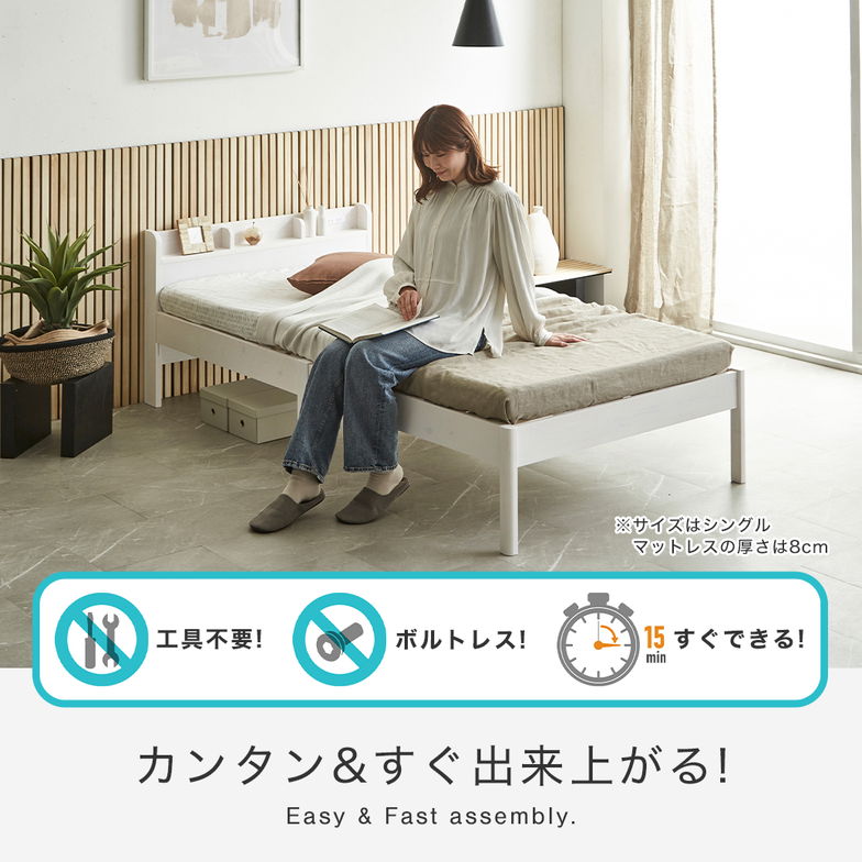 簡単組み立てベッド セリヤ すのこベッド 工具不要 コンセント付き 宮棚 セミダブル ベッドフレームのみ マットレス付き 木製 パイン材  時短