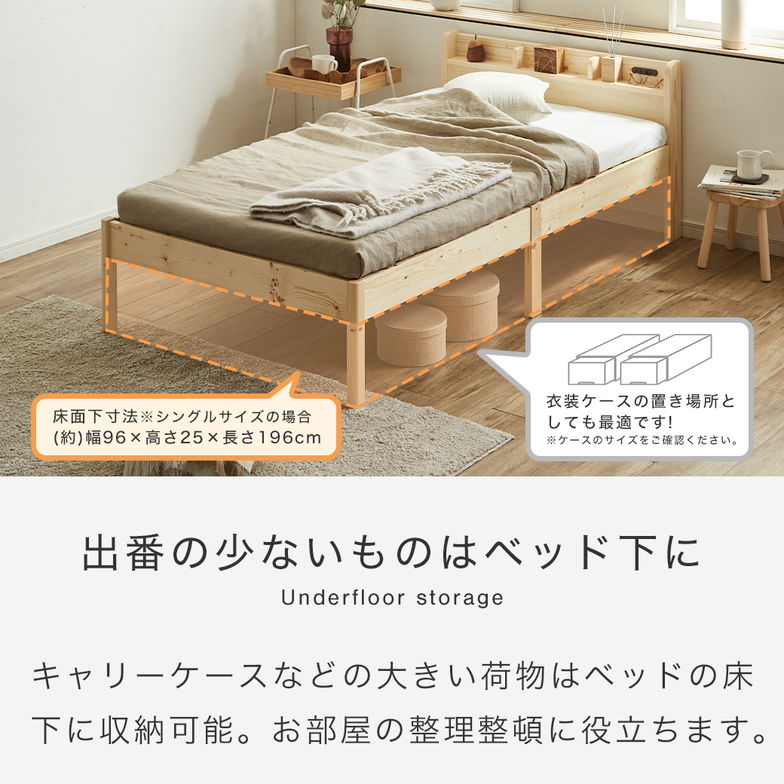 簡単組み立てベッド セリヤ すのこベッド 工具不要 コンセント付き 宮棚 セミダブル ベッドフレームのみ マットレス付き 木製 パイン材  時短